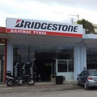/customerDocs/images/avatars/37772/37772-ΕΜΠΟΡΙΟ ΕΛΑΣΤΙΚΩΝ-ΚΑΛΥΒΑΣ TYRES-ΟΒΡΥΑ-ΑΧΑΙΑ-LOGO.jpg